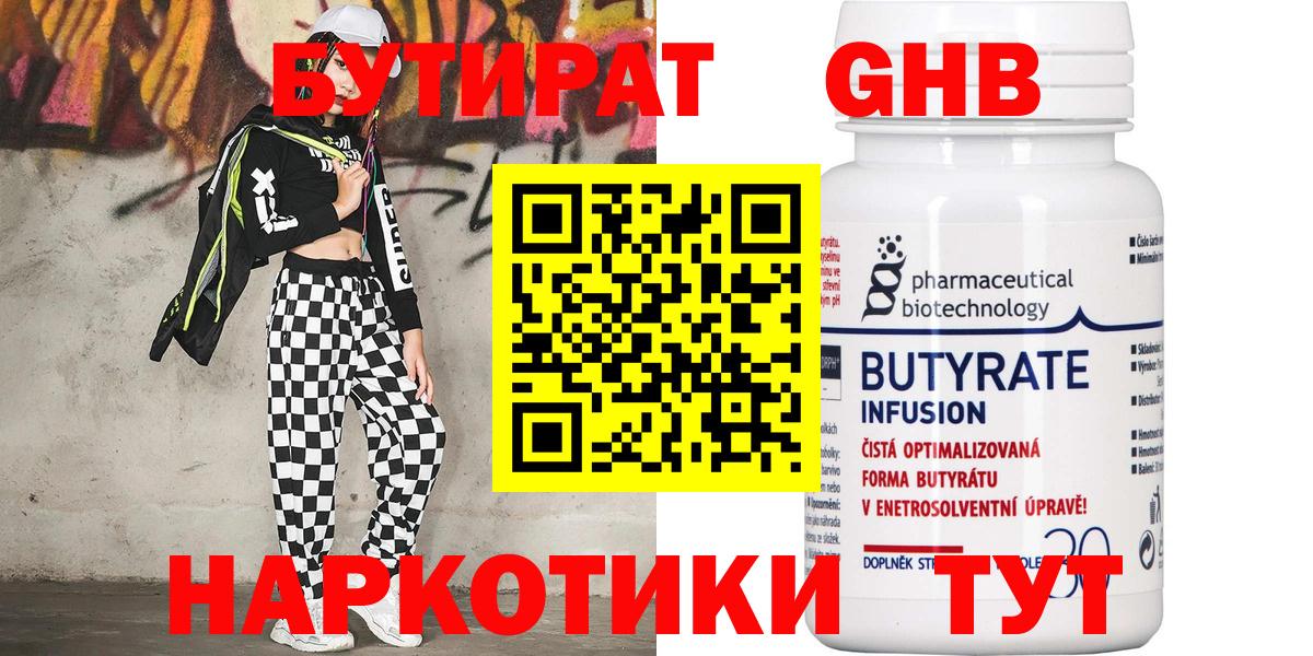 БУТИРАТ жидкий экстази Туапсе