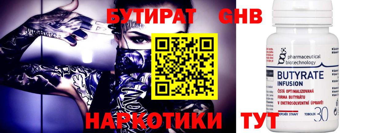 Туапсе  Бутират бутандиол  Вход с VPN 