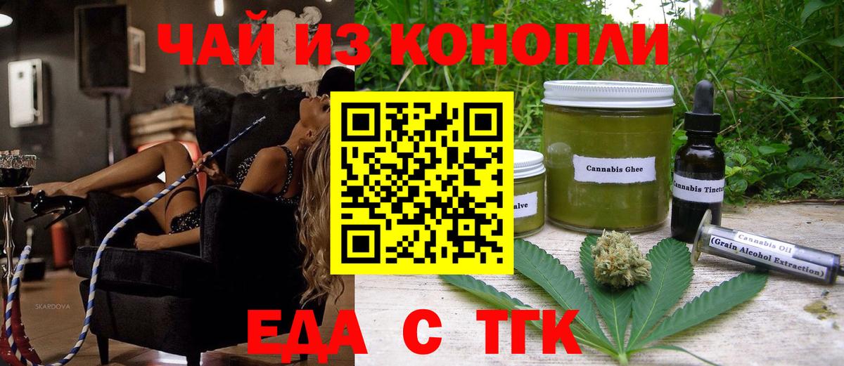 Cannafood конопля Туапсе