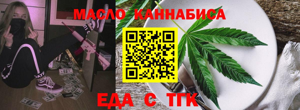 Еда ТГК конопля  Вход с VPN  Туапсе 