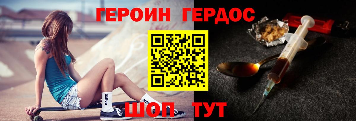 Героин гречка Туапсе