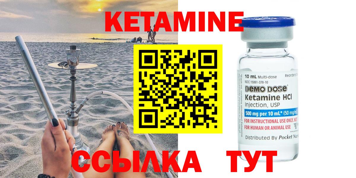 КЕТАМИН ketamine Туапсе