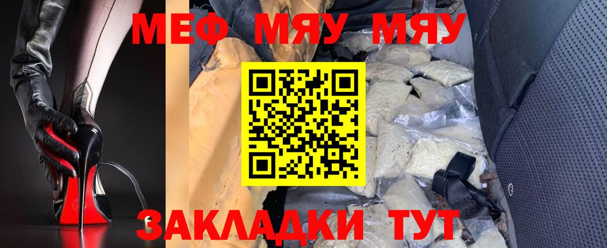 Меф мяу мяу мука Туапсе