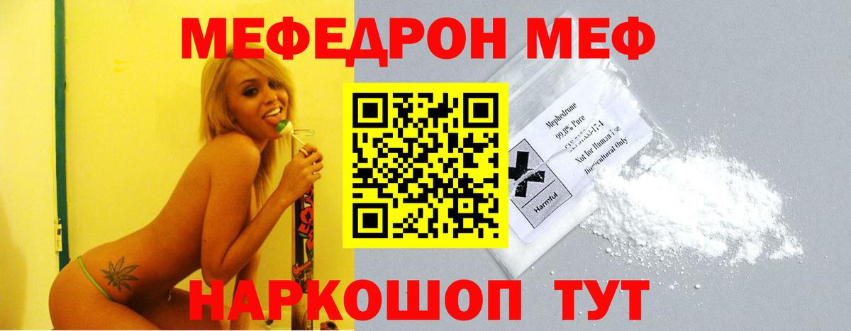 МЯУ-МЯУ  Вход с VPN  Туапсе  Мефедрон кристаллы  МЕФ кристаллы  Меф 
