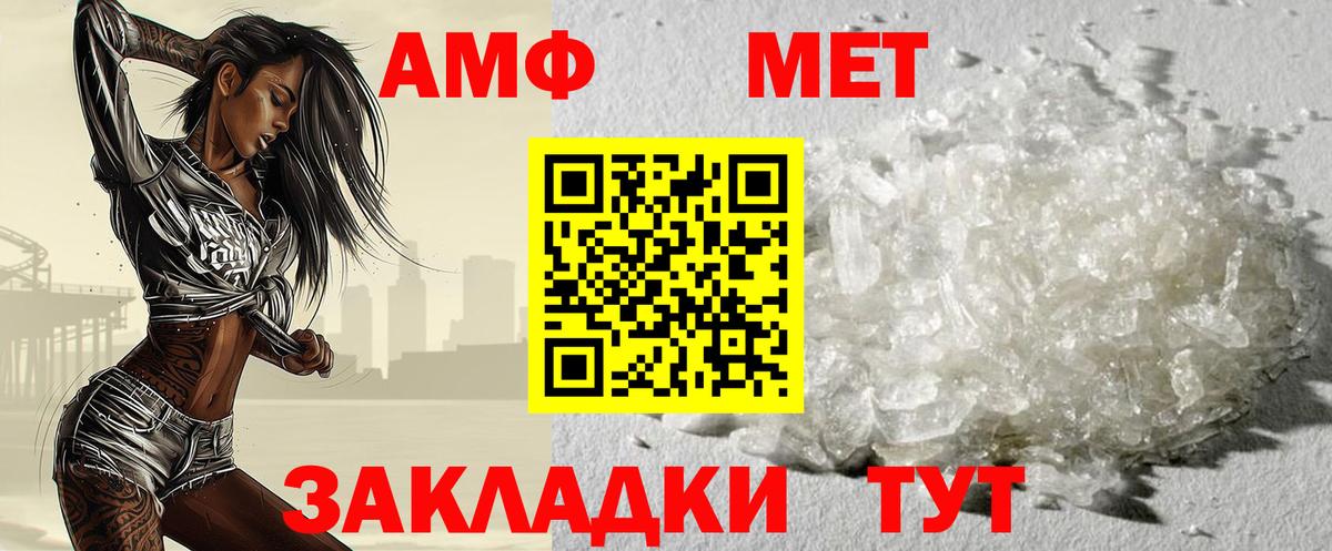 Первитин кристалл  Вход с VPN  МЕТАМФЕТАМИН  Туапсе 