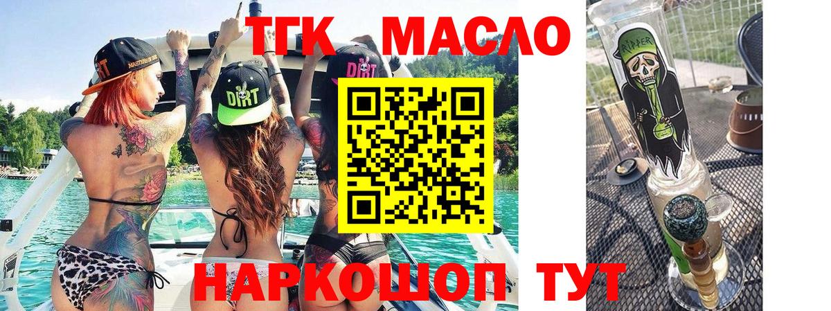 ТГК вейп Туапсе