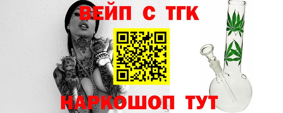где купить наркоту  Вход с VPN  Туапсе  Дистиллят ТГК жижа  Дистиллят ТГК жижа 